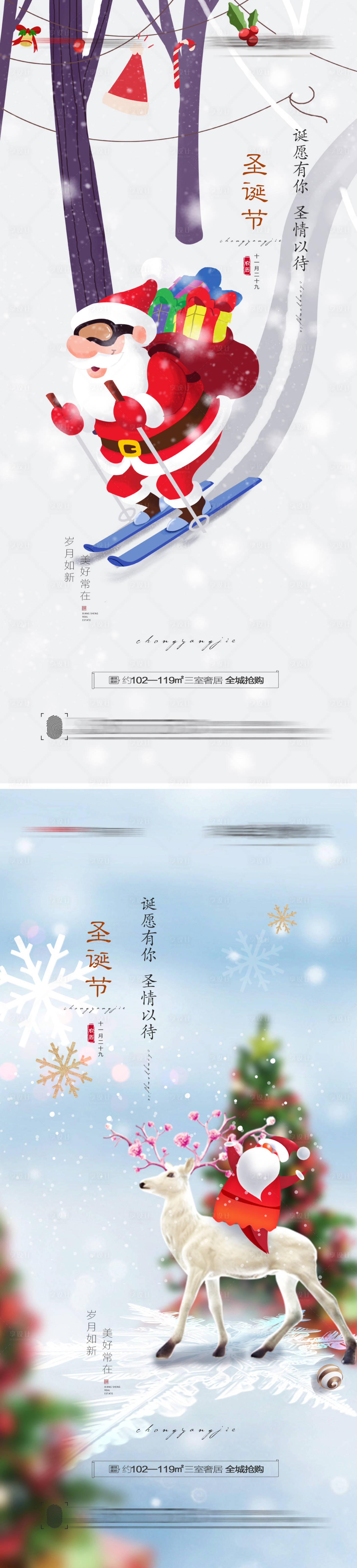 源文件下载【圣诞节创意海报】编号：65560007389585332