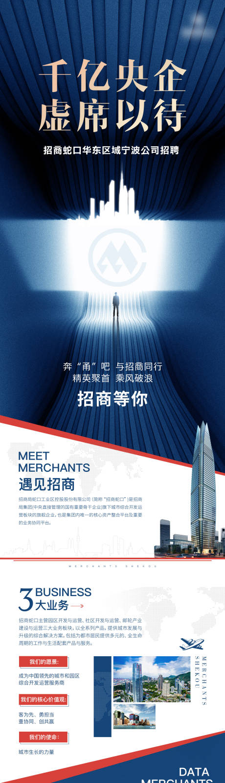 源文件下載【享設計】搜索編號：83040007191126721【高端地產招聘長圖】