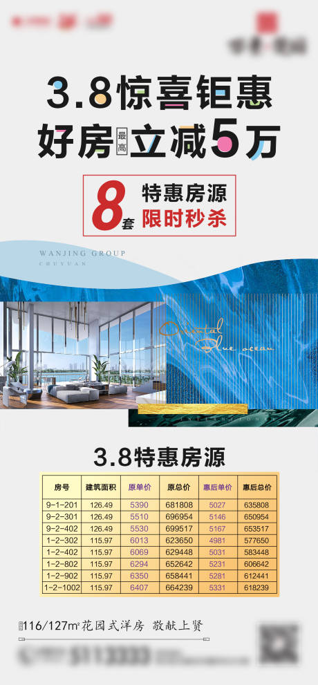 源文件下载【享设计】搜索编号：56670007194441674【惊喜钜惠特价房源海报】