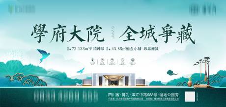 源文件下载【地产学府大院海报】编号：78100007354871843