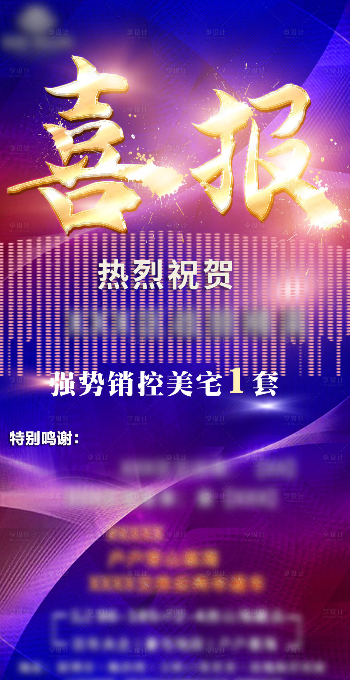 源文件下載【享設計】搜索編號：38310007145583430【喜報戰報捷報 】