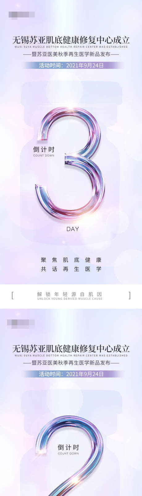 源文件下载【医美倒计时数字系列海报】编号：63810007249576439