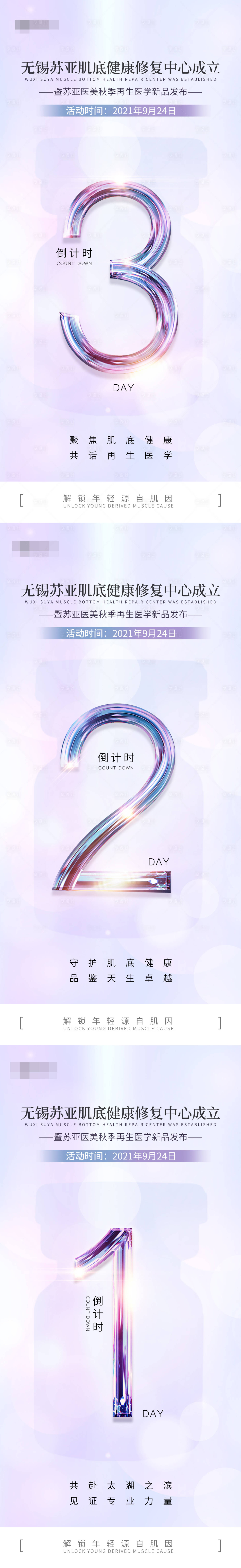 源文件下载【享设计】搜索编号：63810007249576439【医美倒计时数字系列海报】