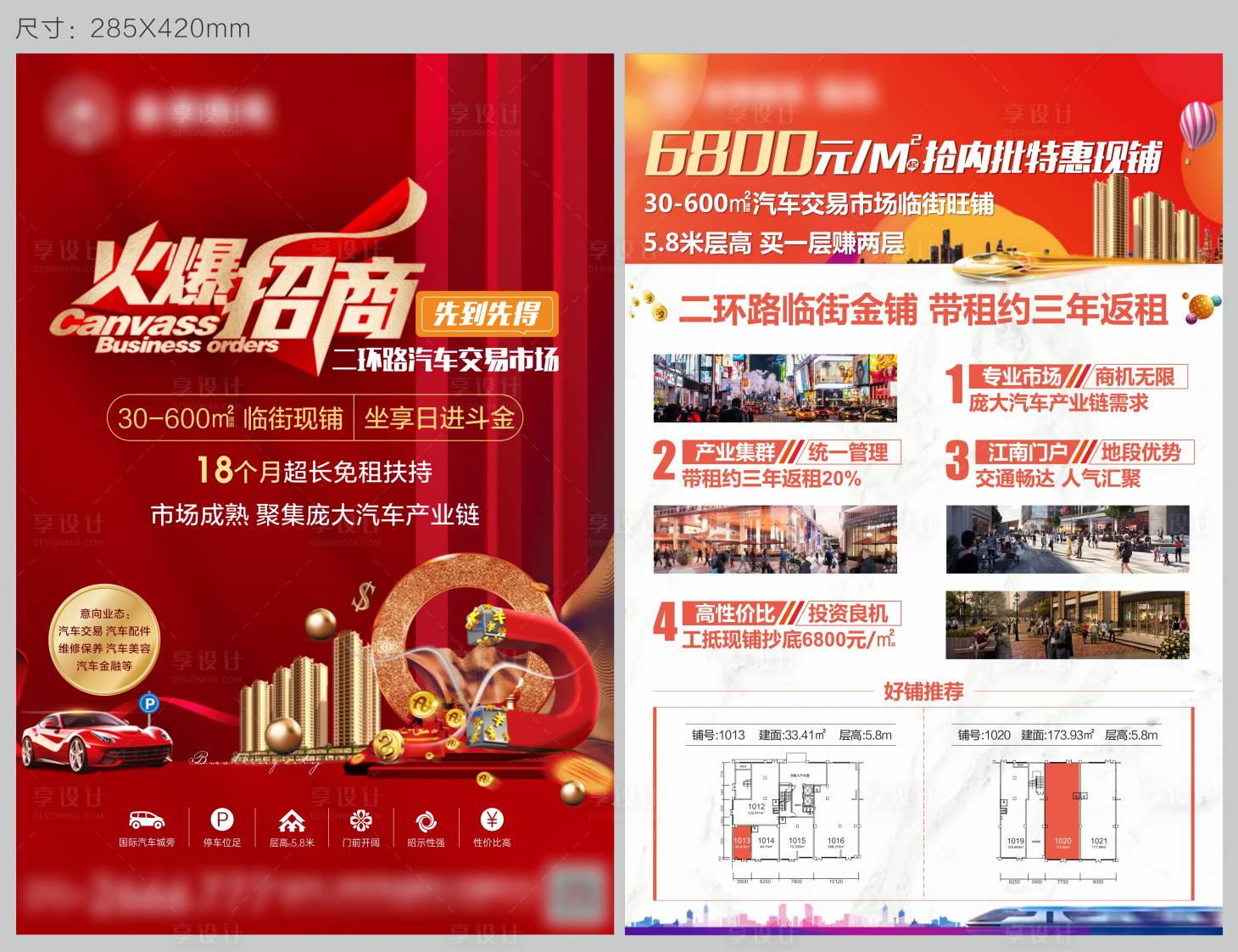 源文件下载【享设计】搜索编号：71970007223442502【地产商铺招商单页】