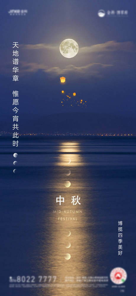 源文件下载【中秋海报】编号：82090007136499488