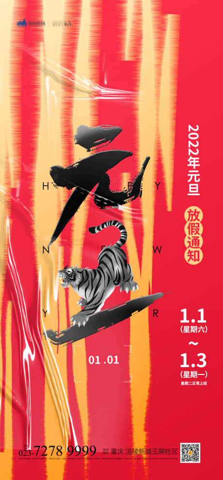 源文件下載【享設計】搜索編號：50290007196445410【元旦快樂海報】