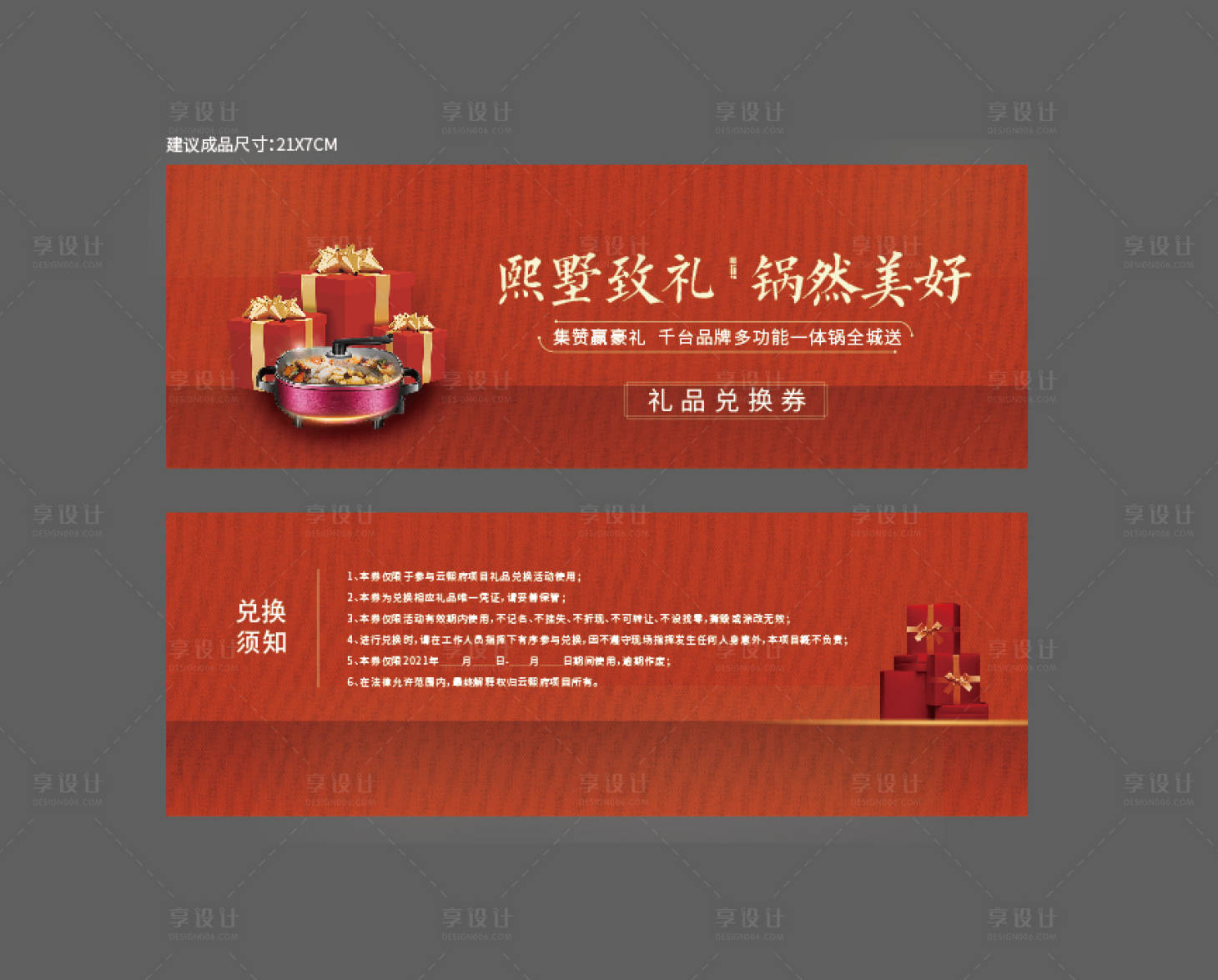 源文件下載【享設計】搜索編號：60280007303041583【兌換券設計】
