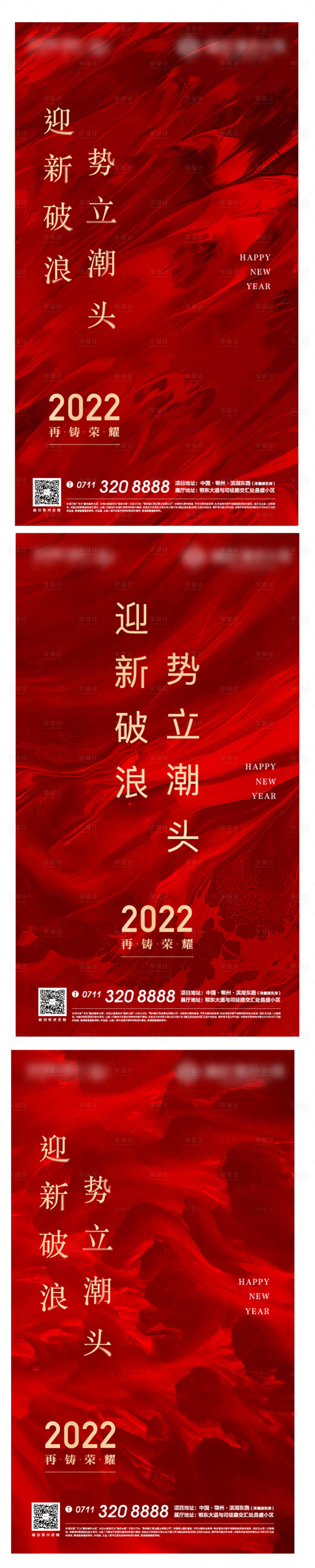 源文件下载【享设计】搜索编号：49680007260247172【红色地产热销开盘系列海报】