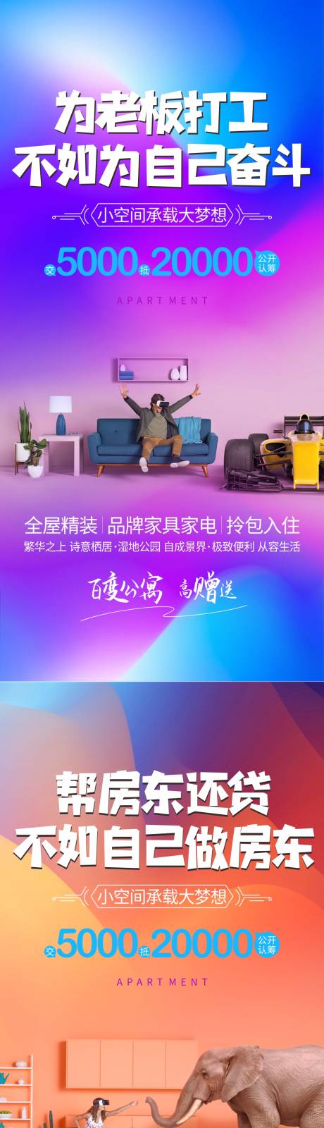 源文件下载【享设计】搜索编号：98040007103072732【房地产精装公寓系列海报】