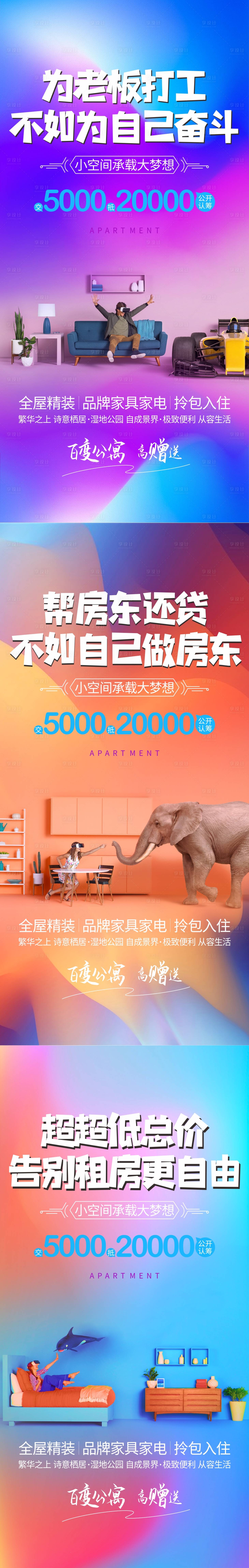 源文件下載【享設計】搜索編號：98040007103072732【房地產精裝公寓系列海報】