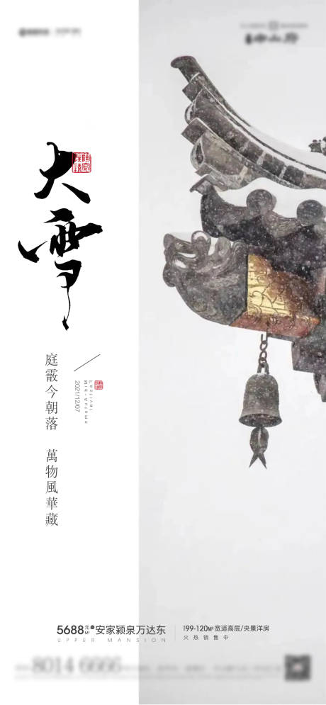 源文件下載【大雪海報】編號：50790007322897502