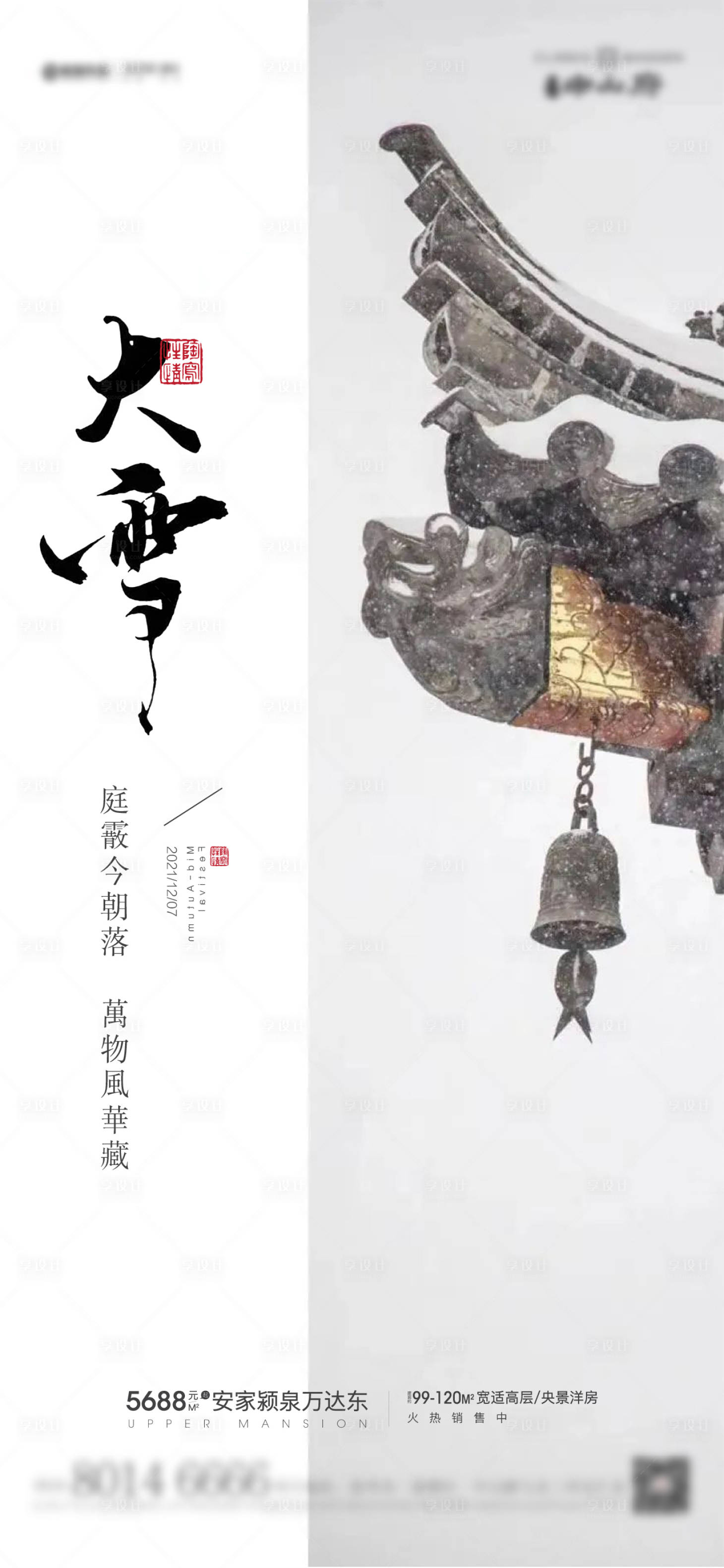 源文件下載【享設計】搜索編號：50790007322897502【大雪海報】