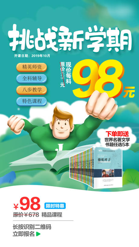 源文件下载【享设计】搜索编号：88480007207682899【挑战新学期课程培训海报】