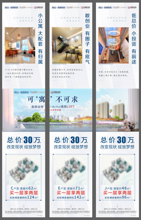 源文件下載【公寓地產(chǎn)三宮格長圖海報】編號：46440007289756538