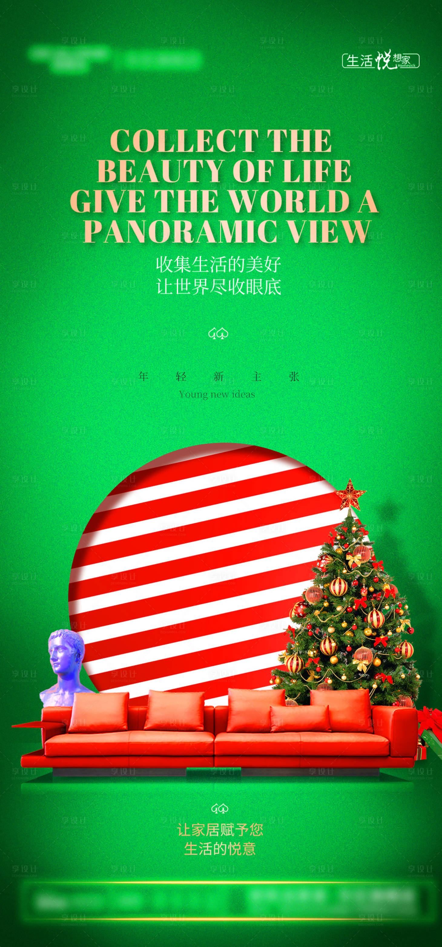 源文件下载【享设计】搜索编号：34490007388777111【家居宣传海报】