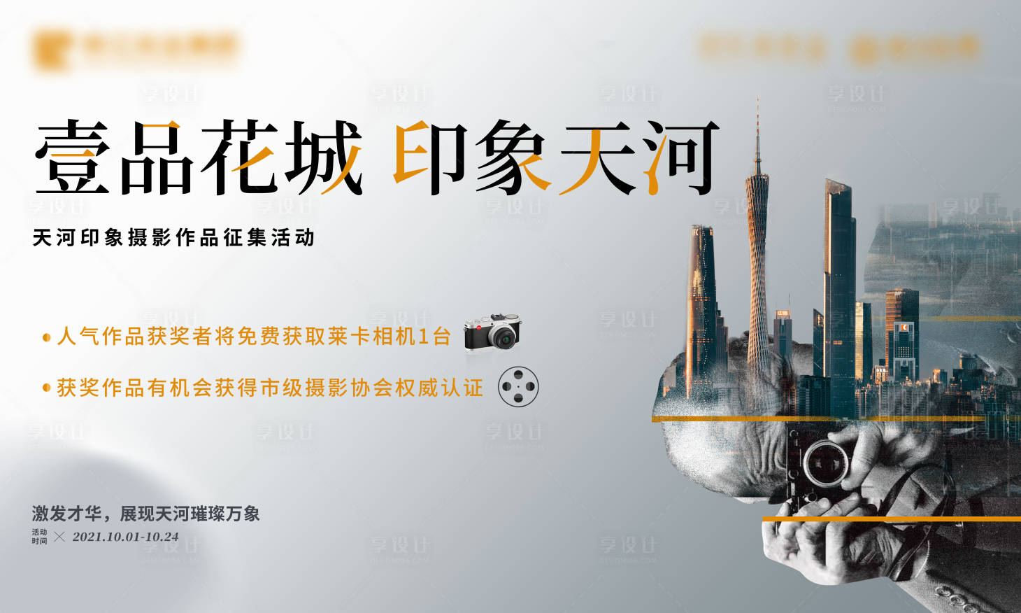源文件下载【高端地产原创意摄影拍摄主画面展架】编号：53050007402735294