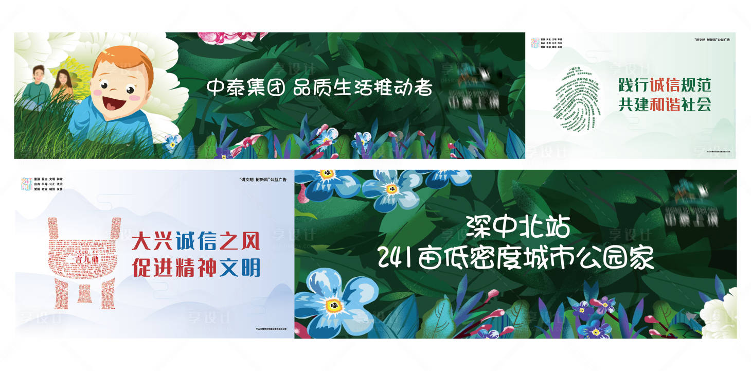 源文件下載【享設計】搜索編號：86010007352691927【地產圍擋】
