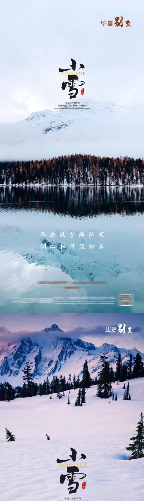 源文件下載【享設計】搜索編號：24080007282393588【小雪節氣海報】