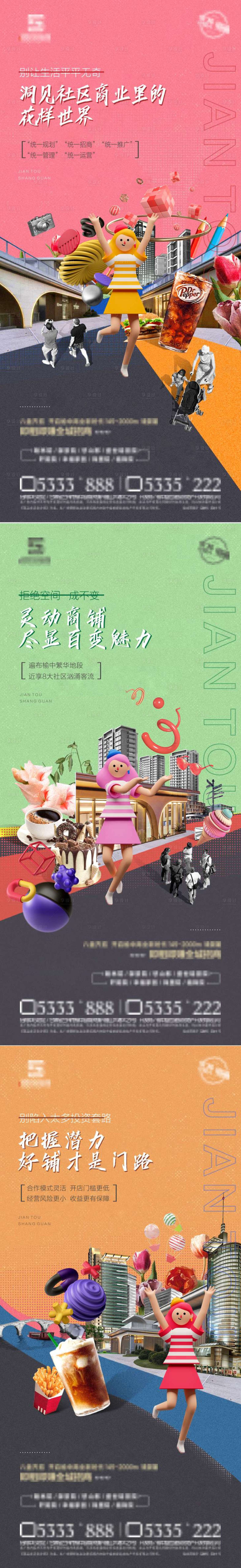 源文件下载【享设计】搜索编号：54030007369396079【商铺系列稿】