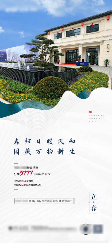 源文件下载【地产立春节气海报】编号：17560007363355592