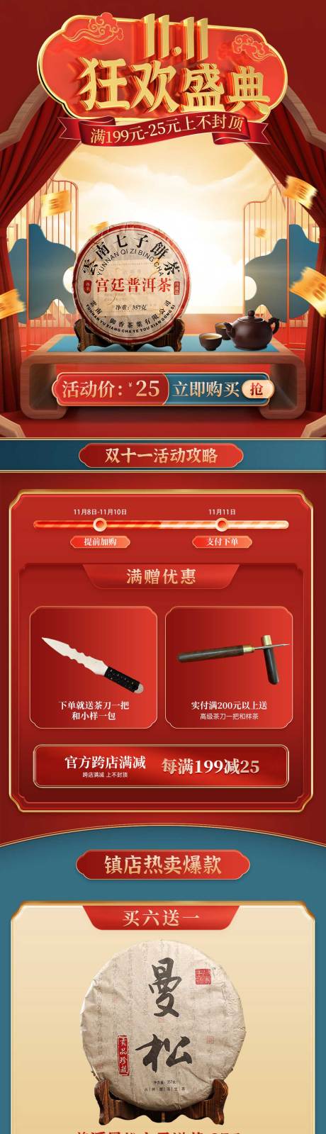 源文件下载【双十一承接页】编号：70510007412354264