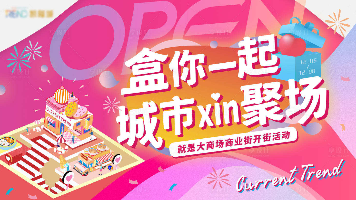 源文件下载【享设计】搜索编号：82970007159685668【开业KV】