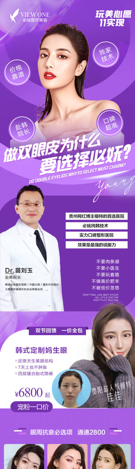 源文件下载【医美双眼皮促销落地页】编号：32430007082748799