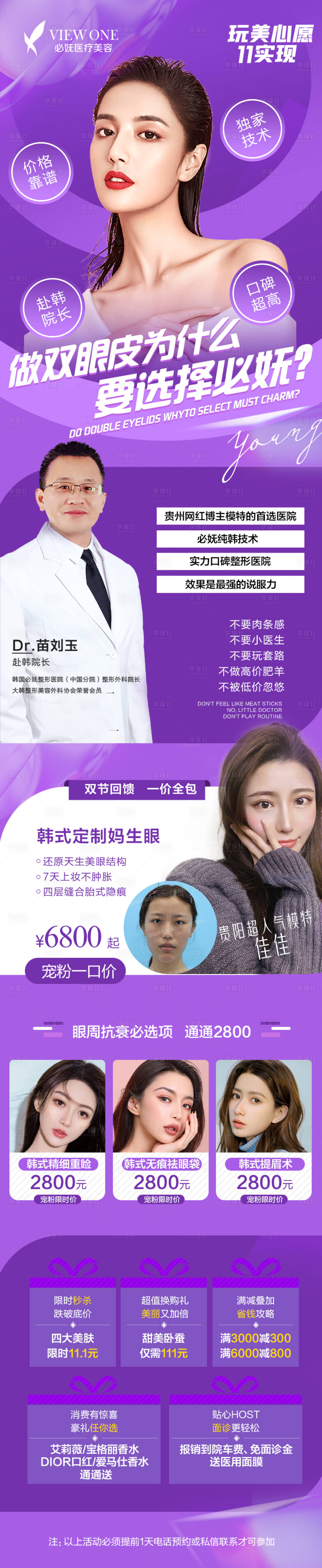 源文件下载【享设计】搜索编号：32430007082748799【医美双眼皮促销落地页】