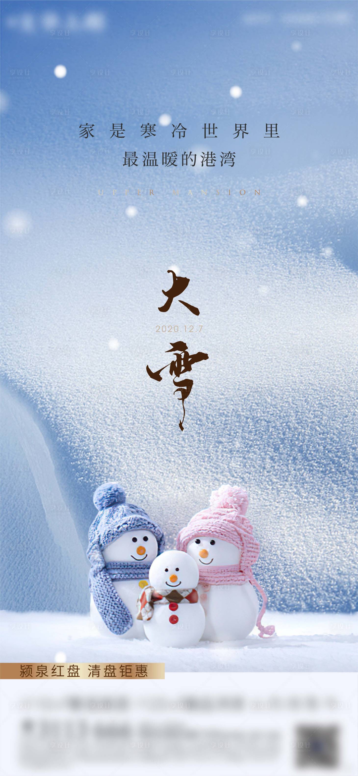源文件下载【地产大雪微信】编号：74950007430917321
