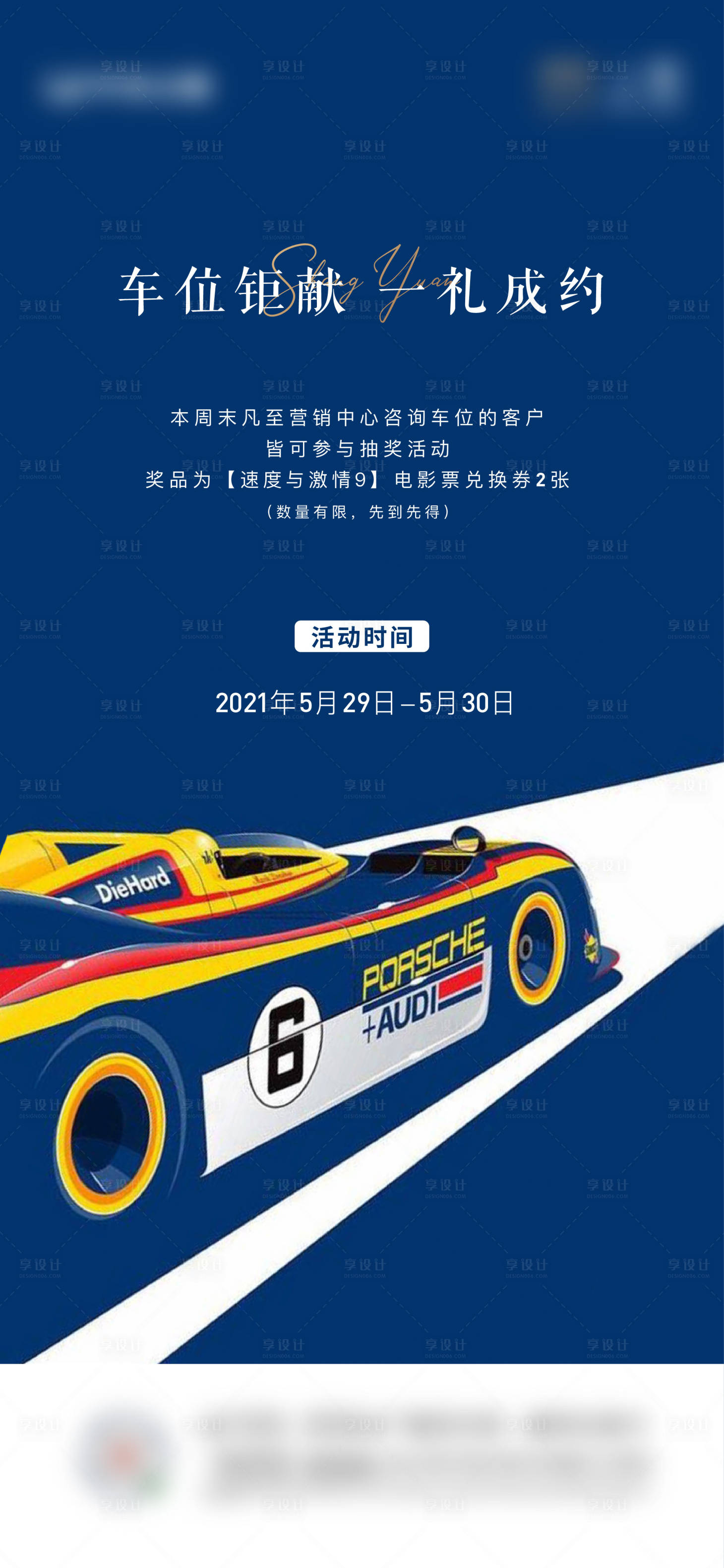 源文件下載【享設計】搜索編號：63240007176945986【地產車位活動刷屏】