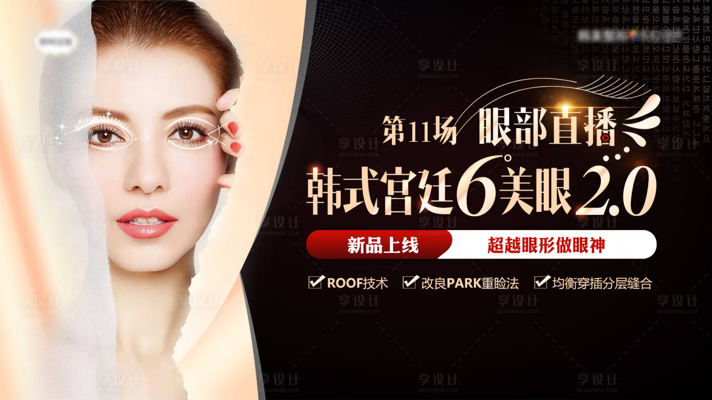 源文件下载【享设计】搜索编号：17760007180791052【医美黑金banner】