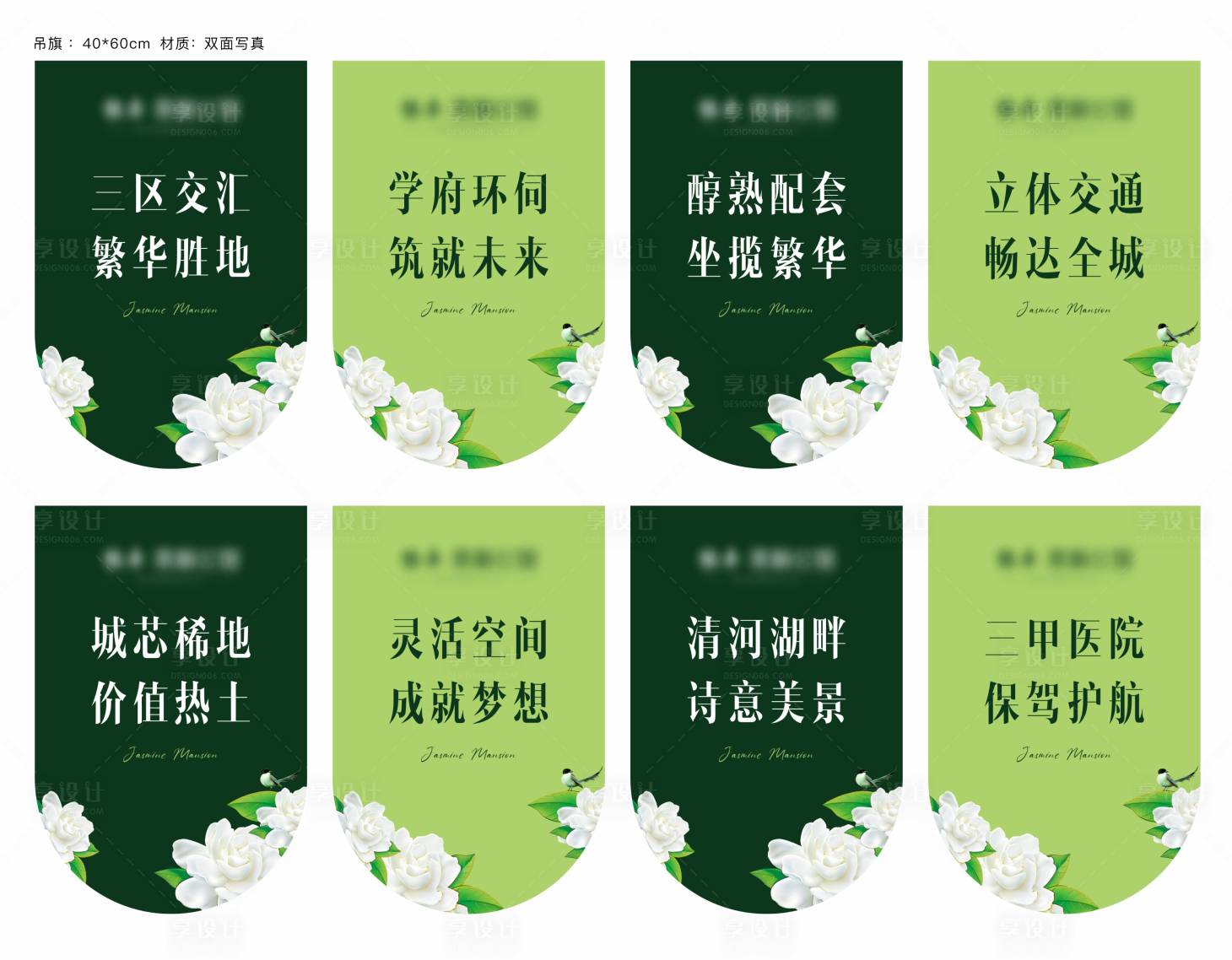 源文件下載【享設計】搜索編號：22840007206211063【地產吊旗】