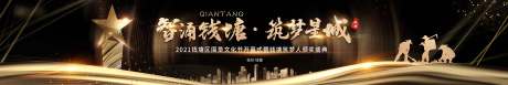 源文件下载【地产颁奖典礼黑金活动背景板】编号：70170007332319660