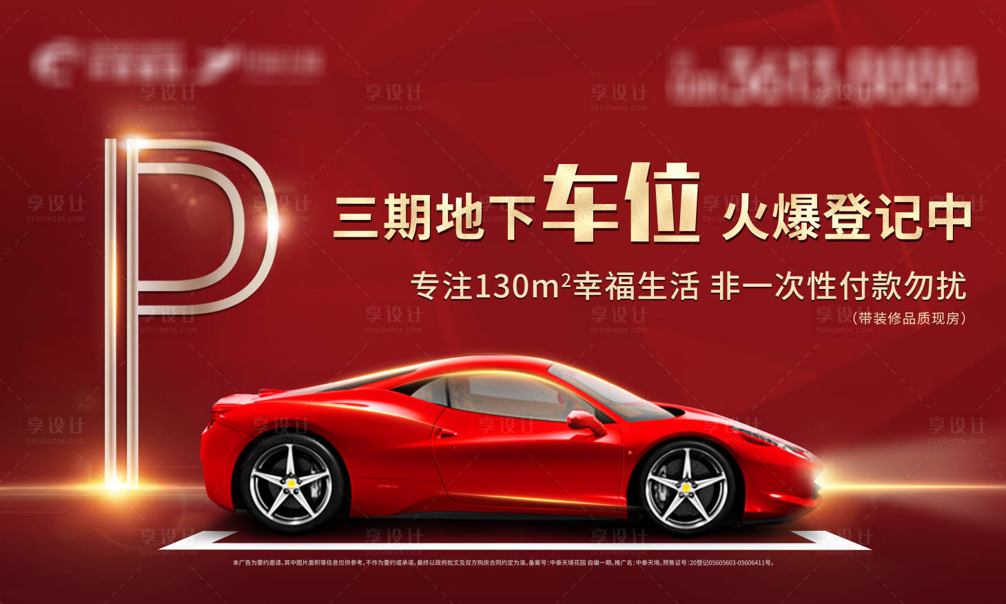 源文件下載【享設(shè)計(jì)】搜索編號(hào)：90600007189151802【車位價(jià)值點(diǎn)海報(bào)展板】