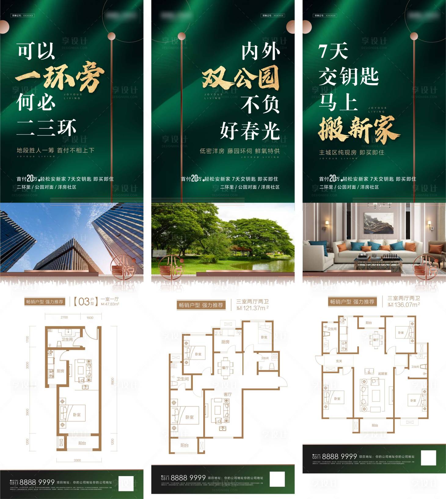 源文件下載【享設計】搜索編號：88630007119042303【地產戶型賣點價值點三宮格長圖海報】