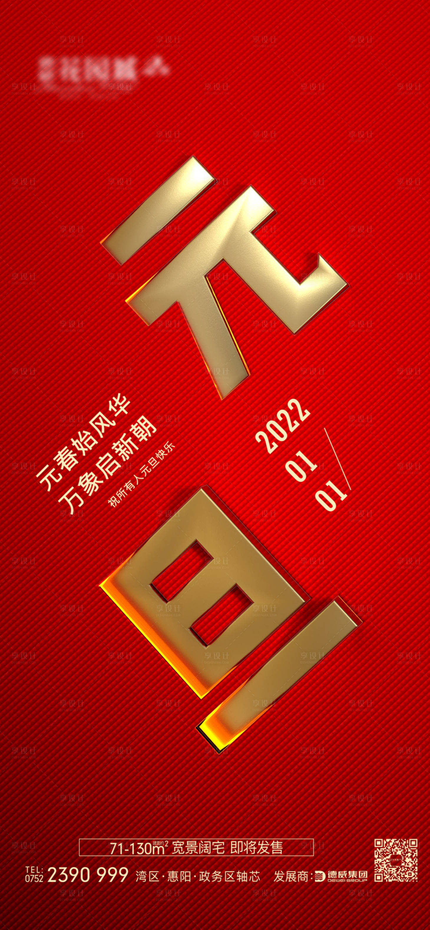 源文件下載【享設計】搜索編號：41270007419554101【元旦海報】
