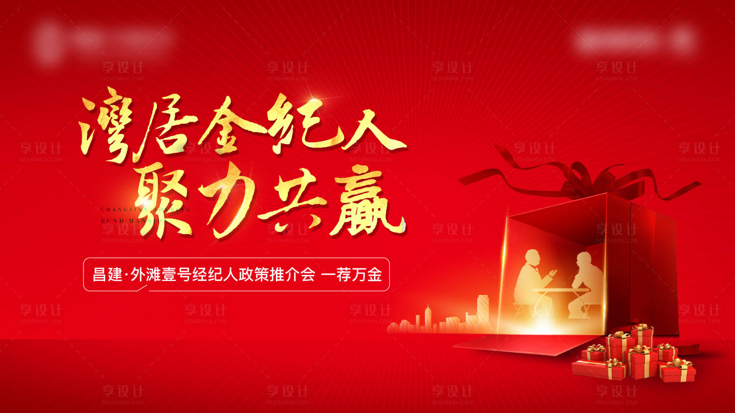 源文件下載【享設計】搜索編號：10240007216623084【全民經紀人主畫面】