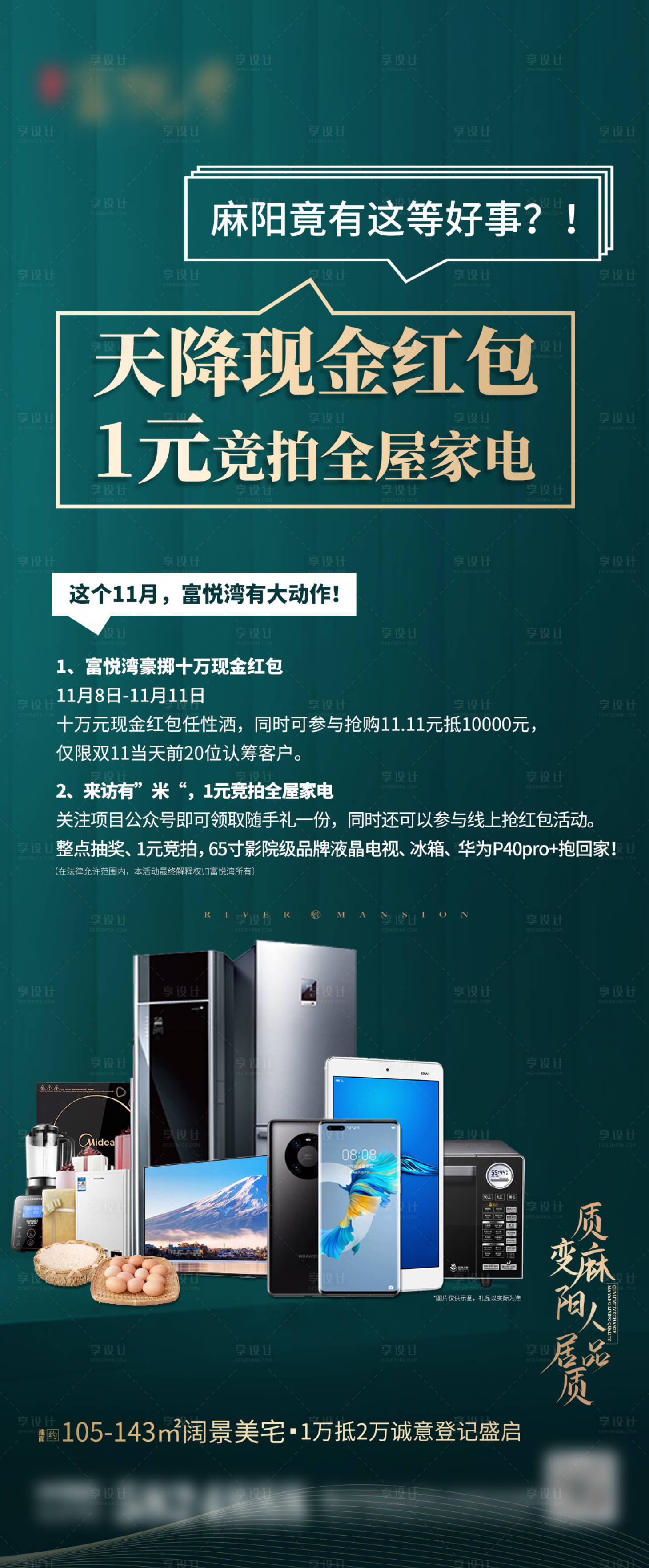 源文件下载【享设计】搜索编号：68180007088588915【抽奖活动海报】