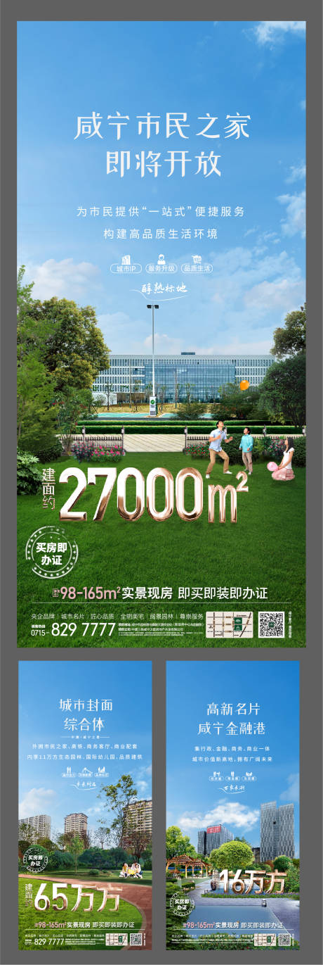 源文件下载【地产园林价值点系列海报】编号：59130007133389020