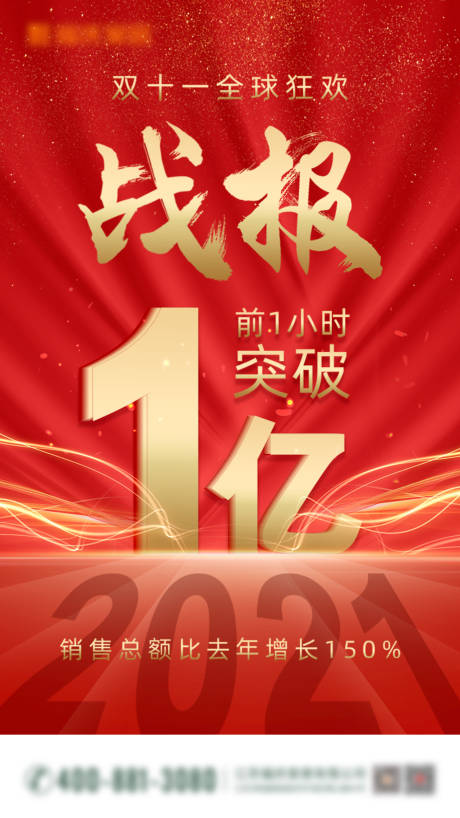 源文件下载【享设计】搜索编号：73430007088053332【双十一战报】