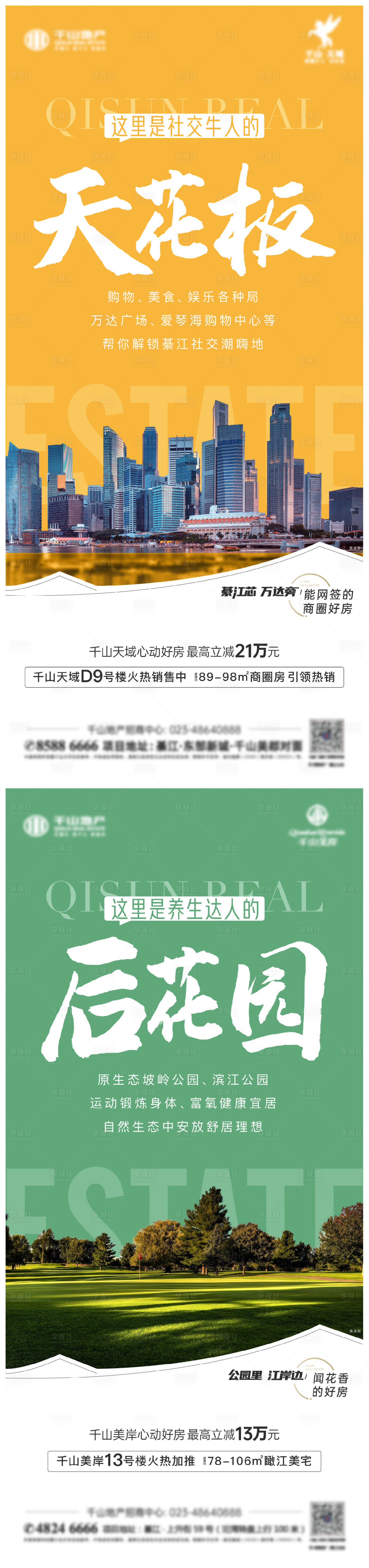 源文件下載【享設計】搜索編號：54500007348621249【地產價值點海報】
