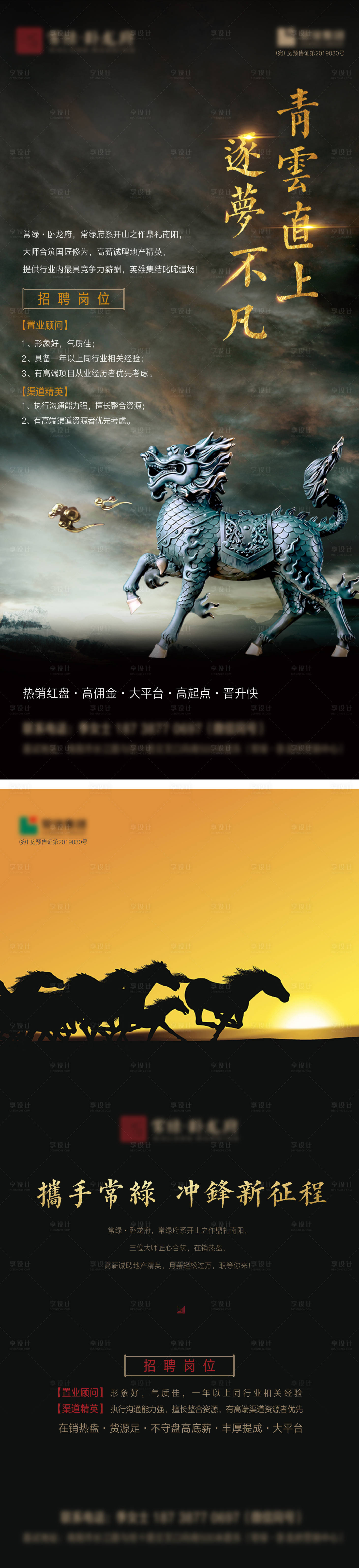 源文件下载【招聘海报】编号：46570007342035587