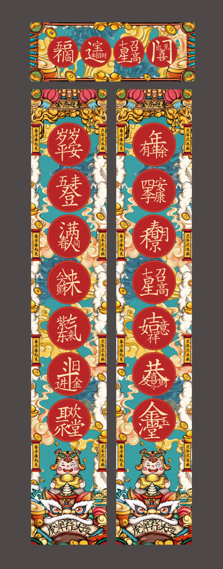 源文件下载【新春国潮插画对联】编号：74990007450678204