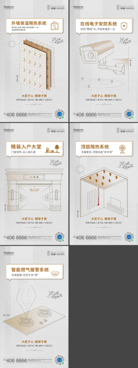 源文件下载【地产精工价值点系列微信海报】编号：89300007072641480