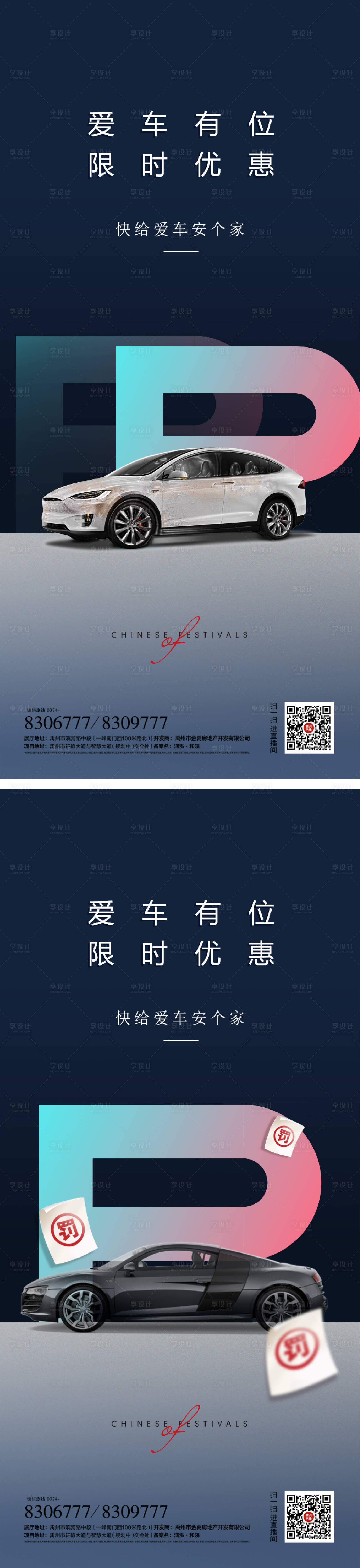 源文件下载【停车位地产价值点系列海报】编号：35410007139093955