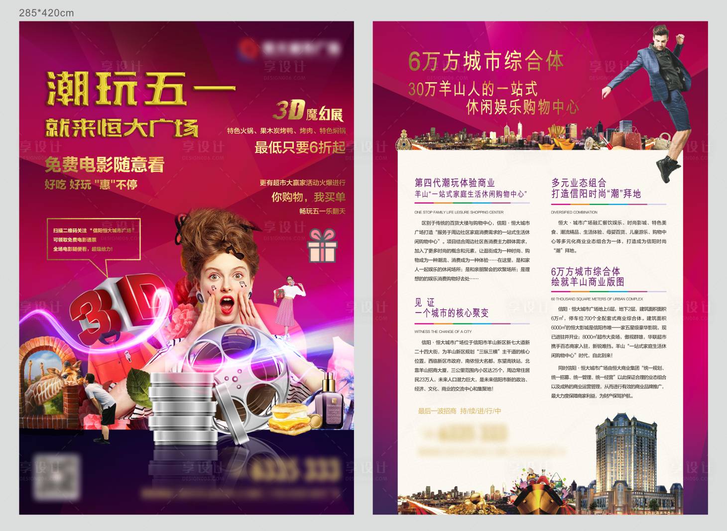 源文件下载【地产商业时尚DM宣传单】编号：59550007059232140