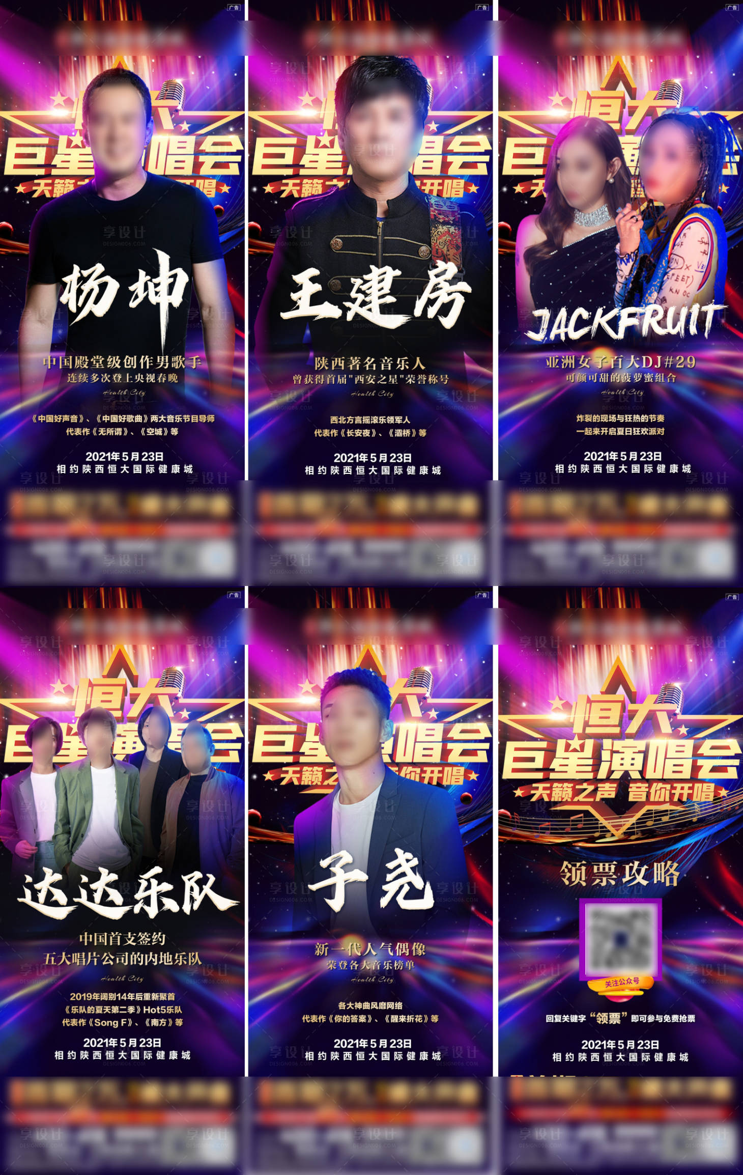 源文件下載【享設(shè)計】搜索編號：38820007093847710【演唱會明星海報】