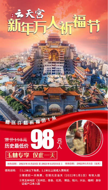 源文件下载【云天宫新年祈福海报】编号：40260007411538843
