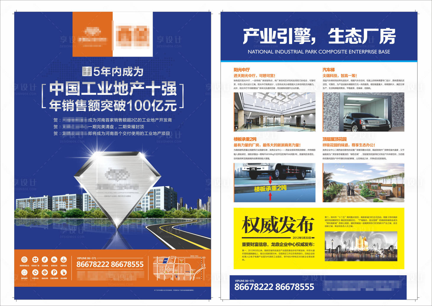 源文件下载【享设计】搜索编号：50990007180414008【房地产商业产业园DM宣传单页】