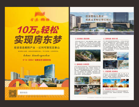 源文件下载【地产商铺DM宣传单】编号：73200007075323054